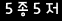 인증이미지
